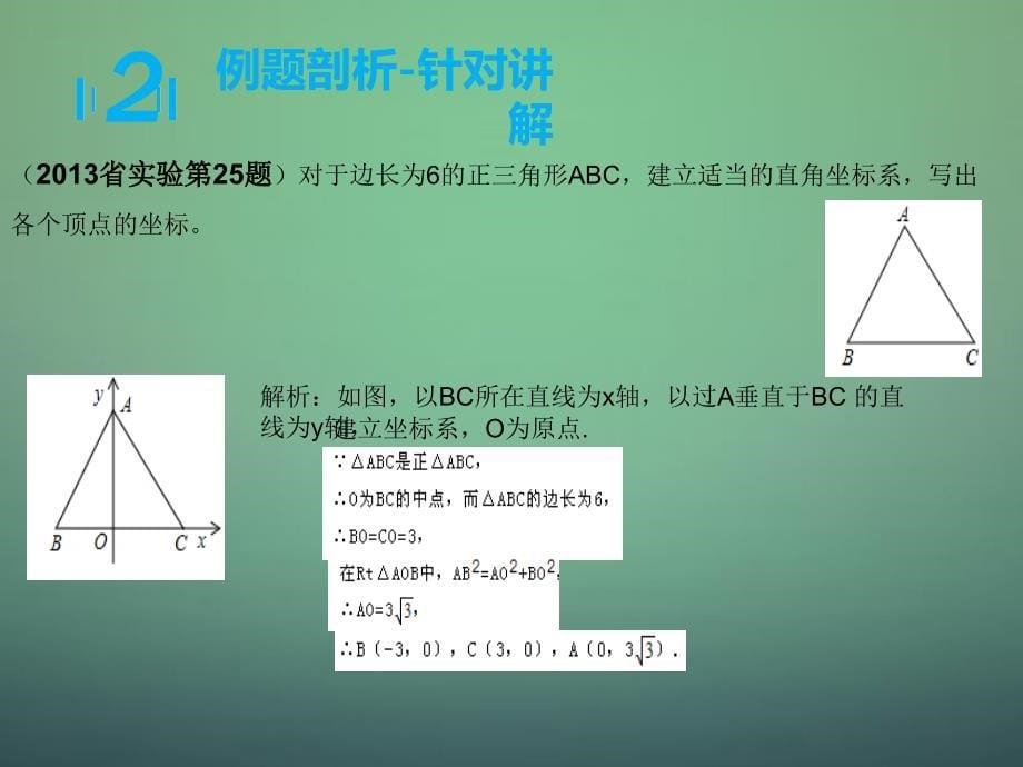 河南省郑州市中原区学大教育培训学校八年级数学上学期期中圈题11建坐标系课件北师大版_第5页