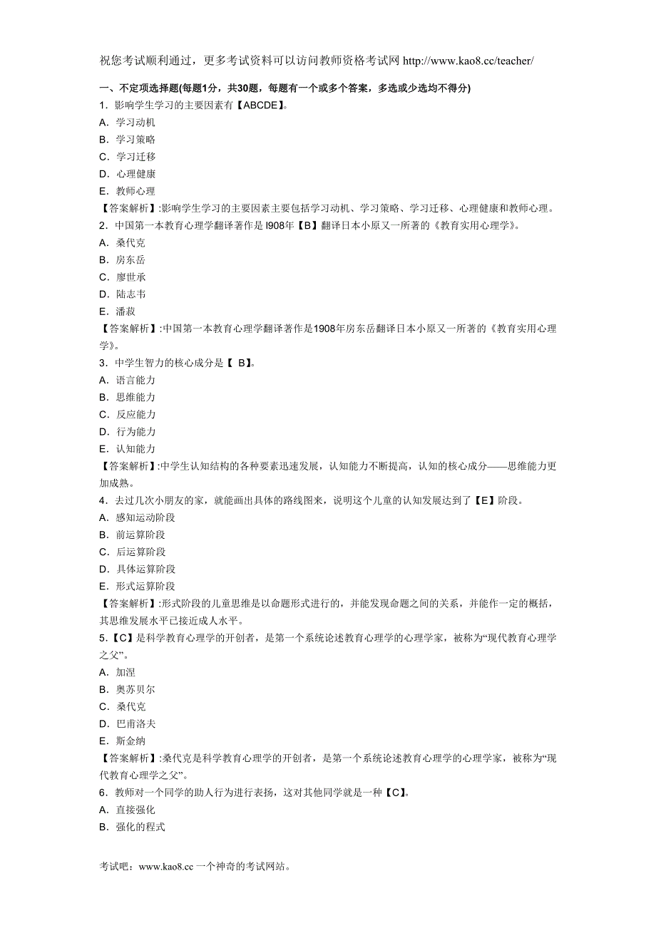 2012年山东省教师资格考试《中学教育心理学》全真模拟题及答案(3)_第1页