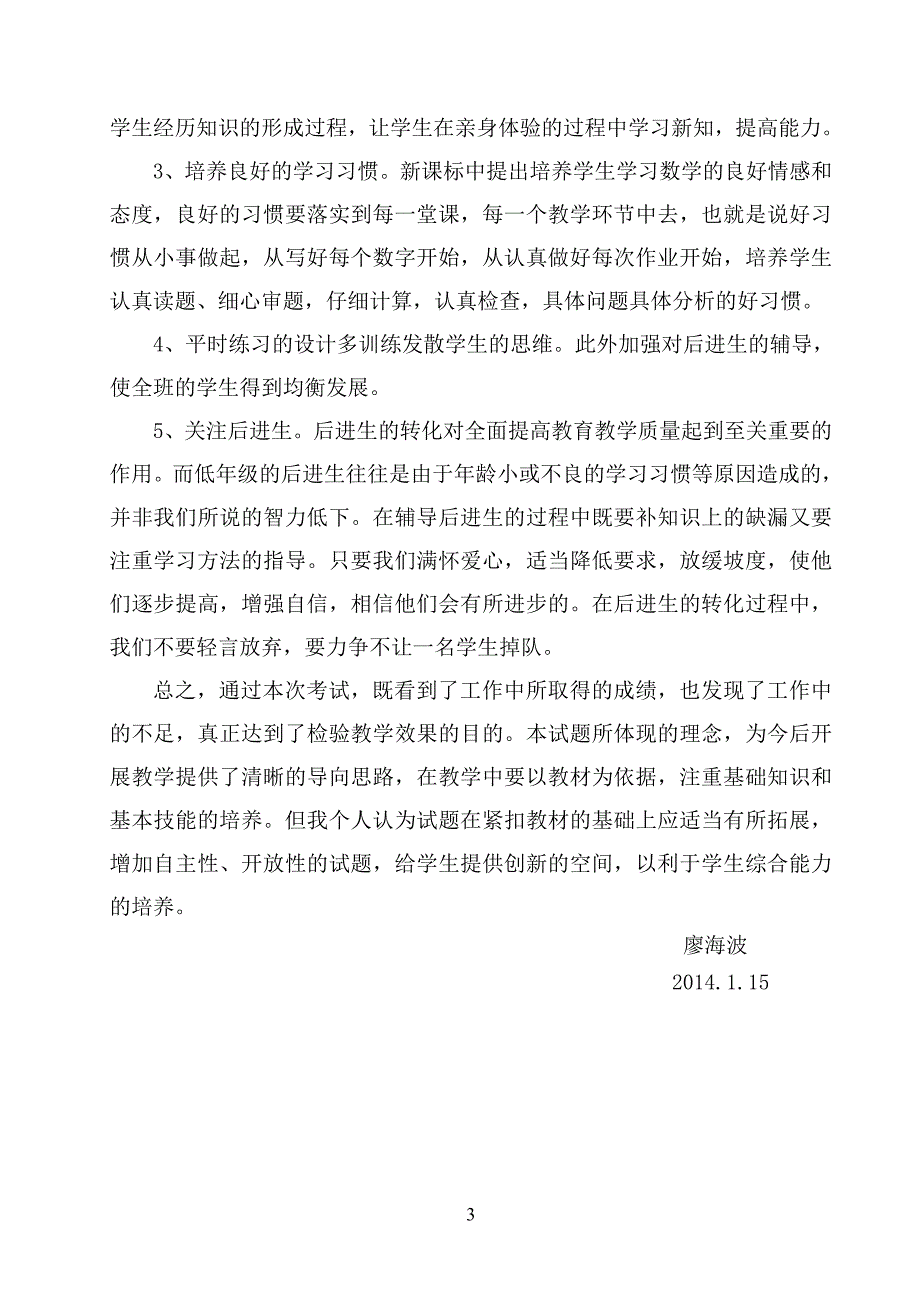 小学二年级数学期末试卷分析_第3页