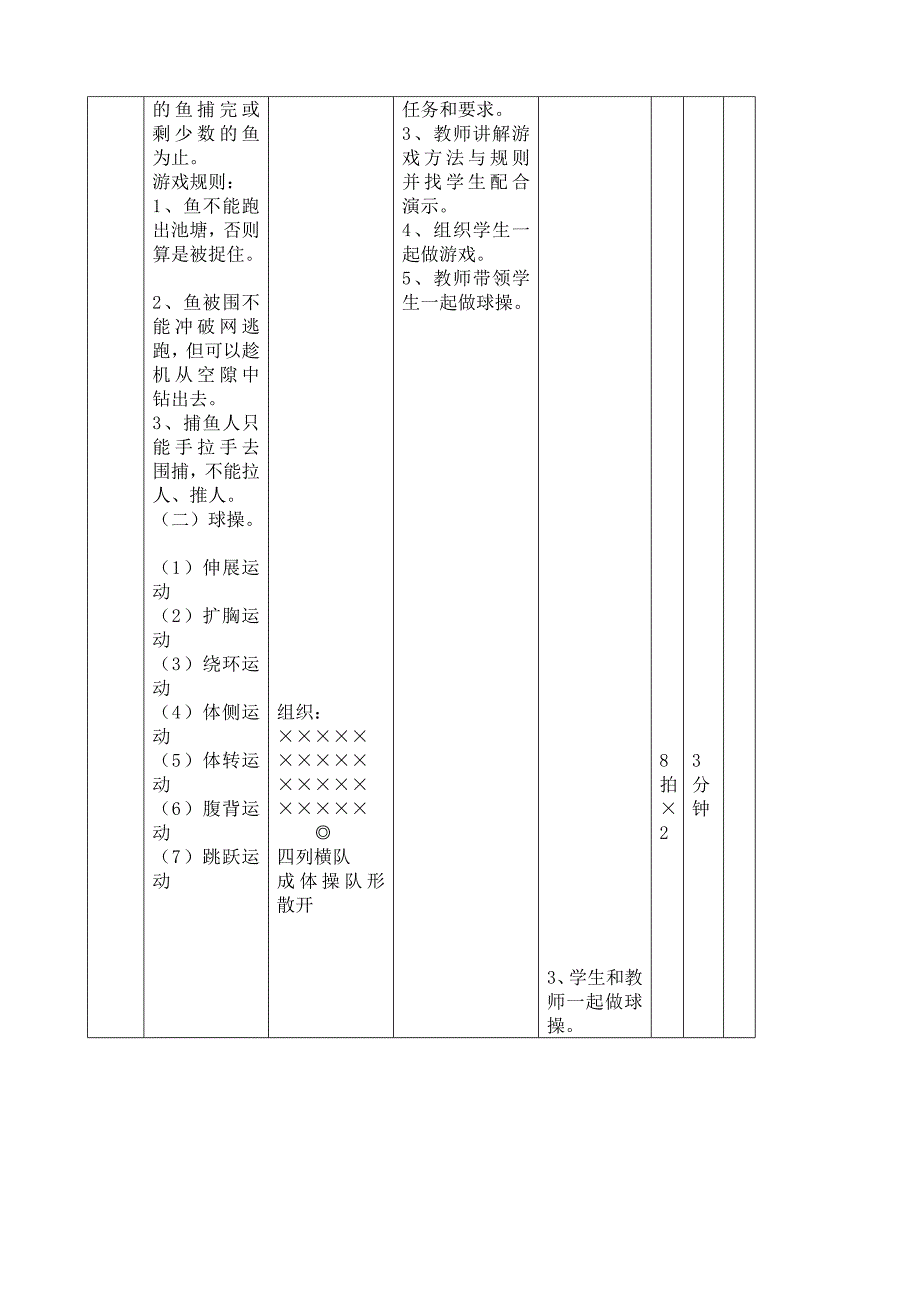 小学体育《排球正面双手垫球》教案_第2页