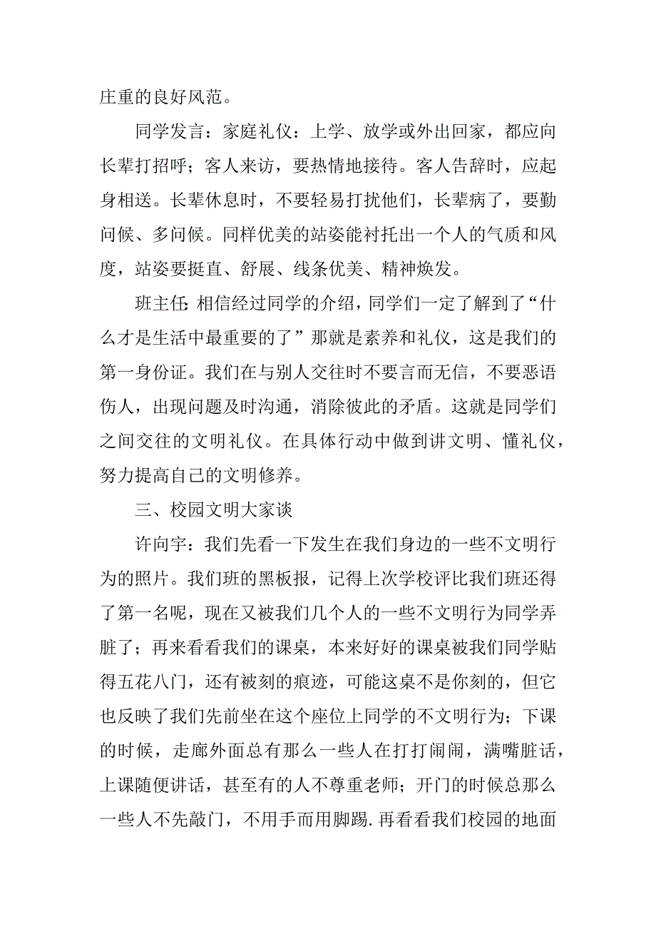 2023年遵规守纪高二12主题班会_高中遵规守纪主题班会_第3页