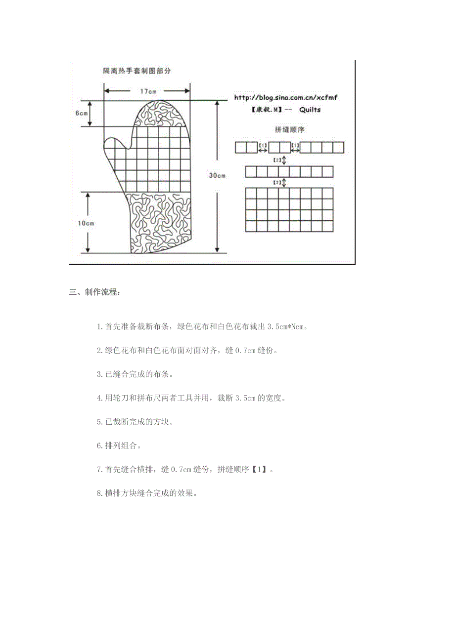 隔热拼布手套DIY教程.doc_第2页