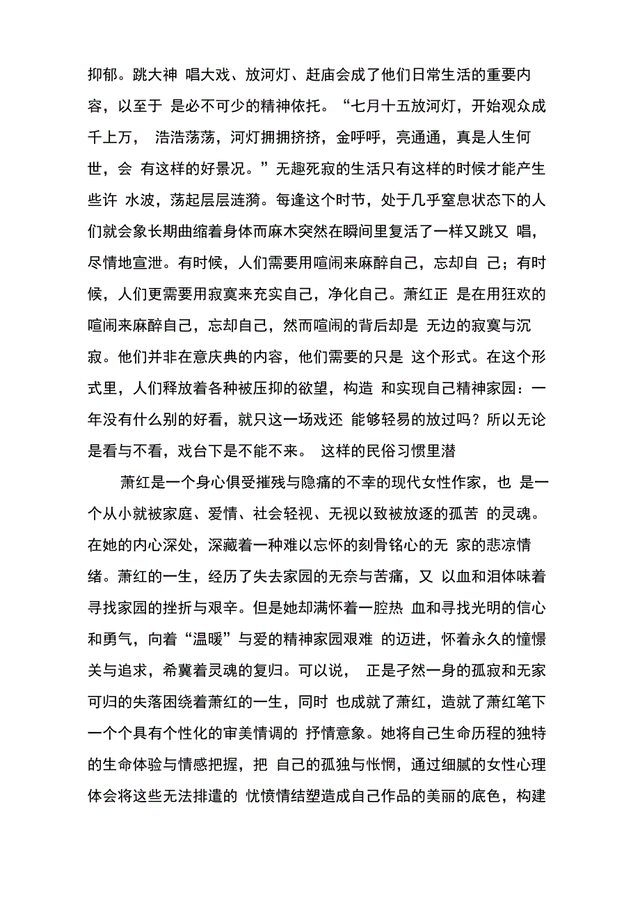 庭院深深深几许_第3页