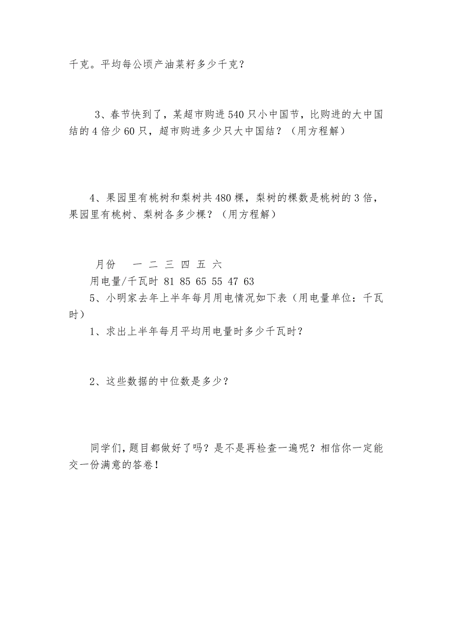 20072008学年度五年级数学秋季期末试题及答案-小学数学五年级下册-单元练习-人教课标版---.docx_第4页