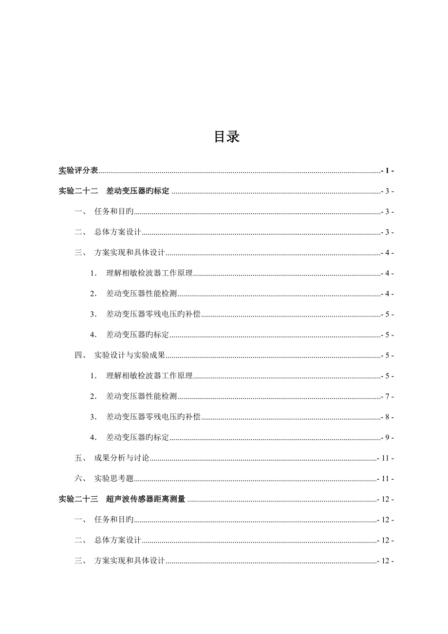 检测重点技术实验张丰伟_第3页