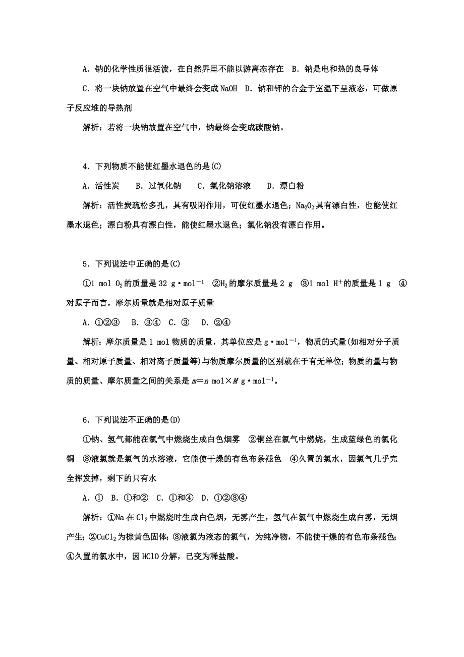 【精品】鲁科版化学必修1 第一章 认识化学科学 章末过关检测卷_第2页