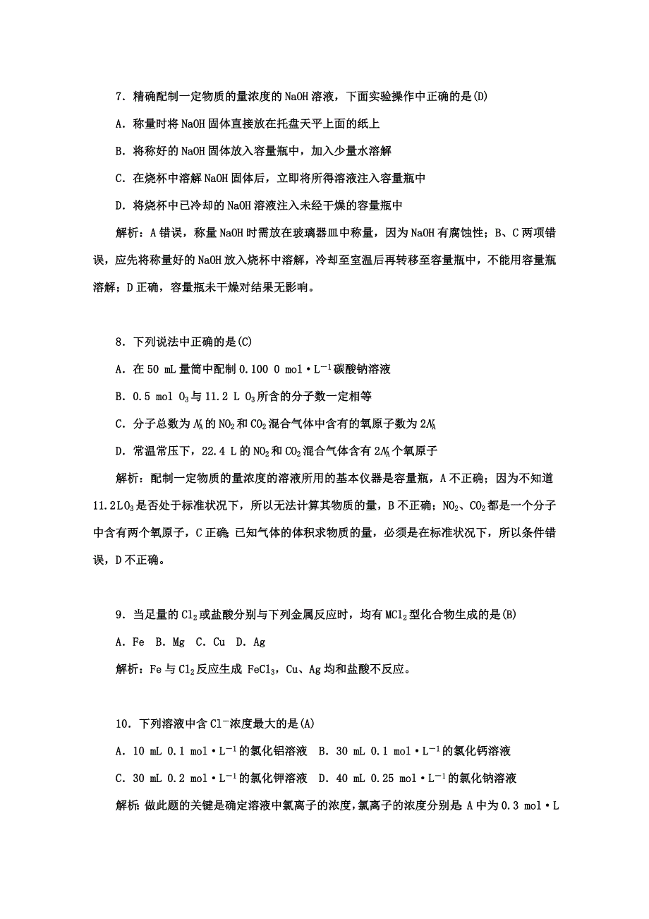 【精品】鲁科版化学必修1 第一章 认识化学科学 章末过关检测卷_第3页