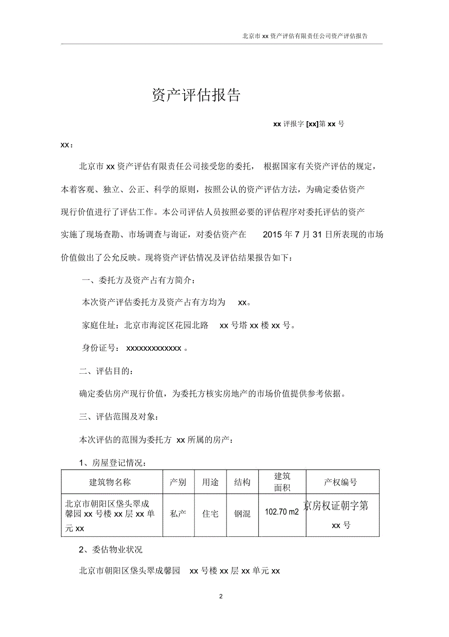 北京房地产评估报告讲解_第2页