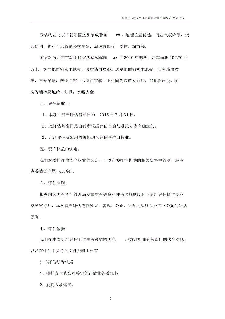 北京房地产评估报告讲解_第3页