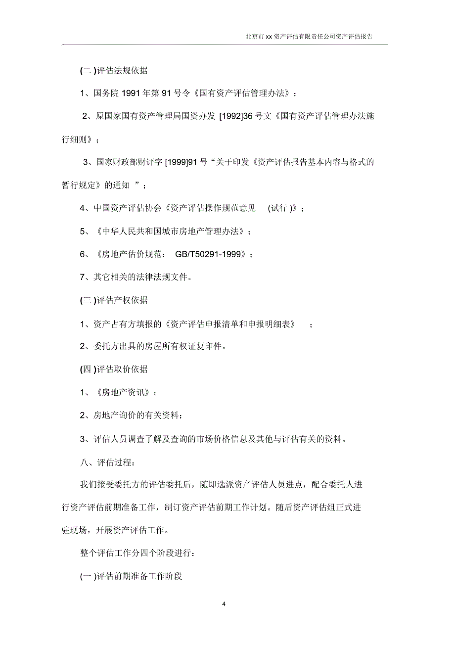 北京房地产评估报告讲解_第4页