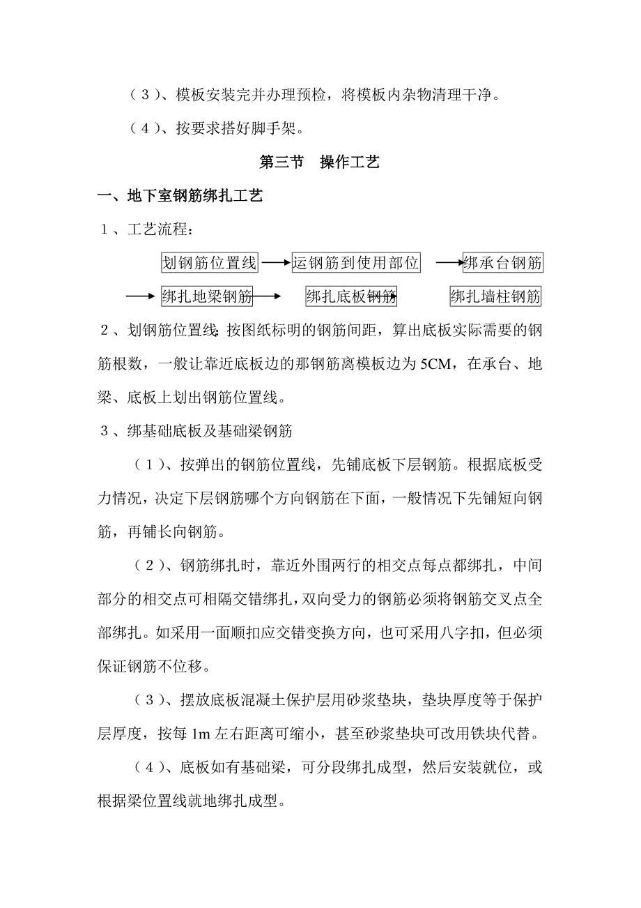 现浇混凝土钢筋绑扎工艺标准_第3页