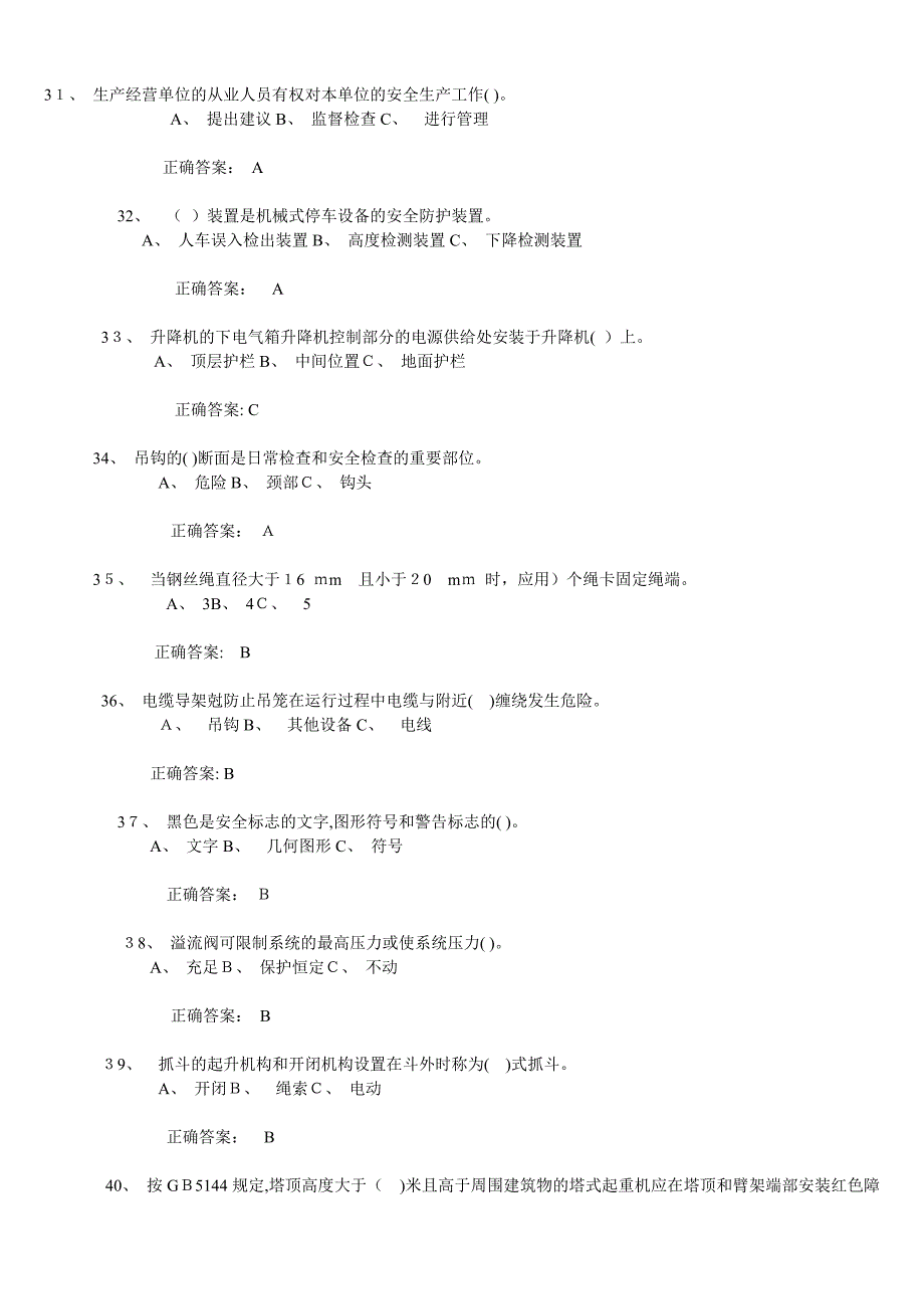 起重机械安装维修理论模拟_第2页