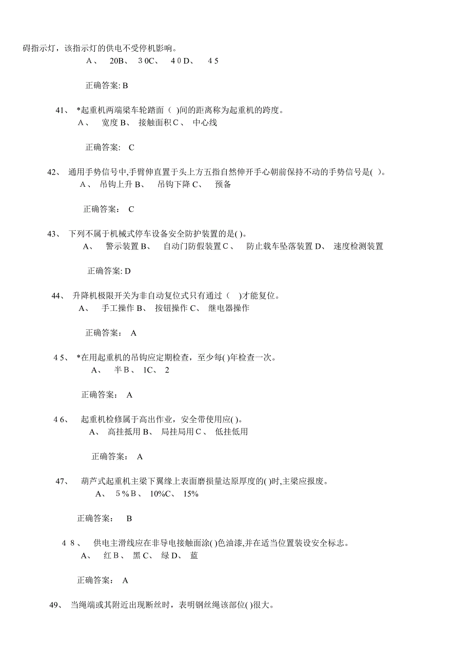 起重机械安装维修理论模拟_第3页