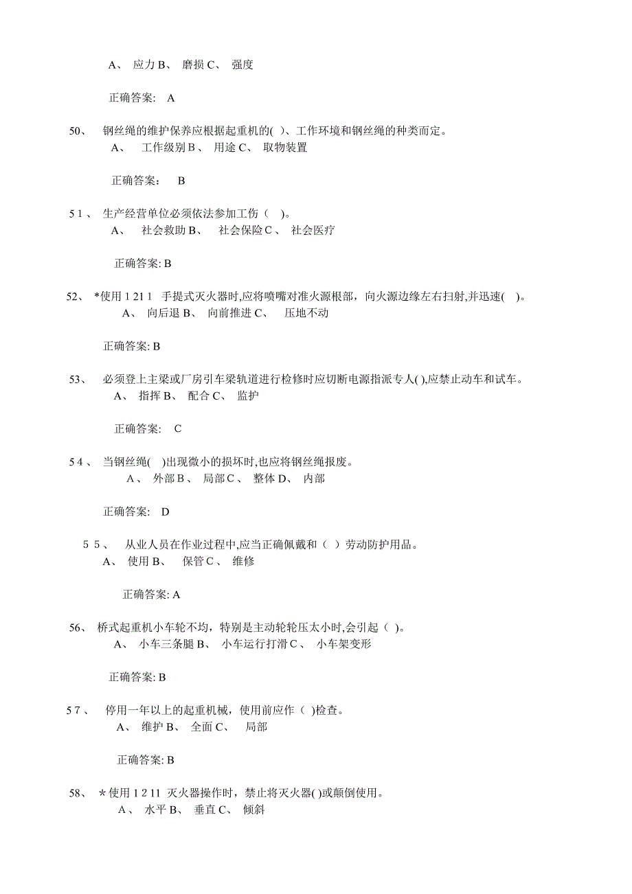 起重机械安装维修理论模拟_第4页