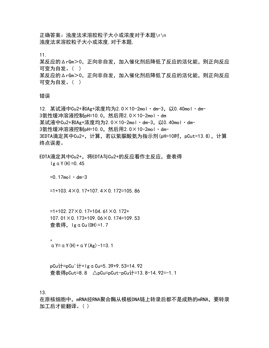 中国石油大学华东22春《分离工程》在线作业一及答案参考57_第3页