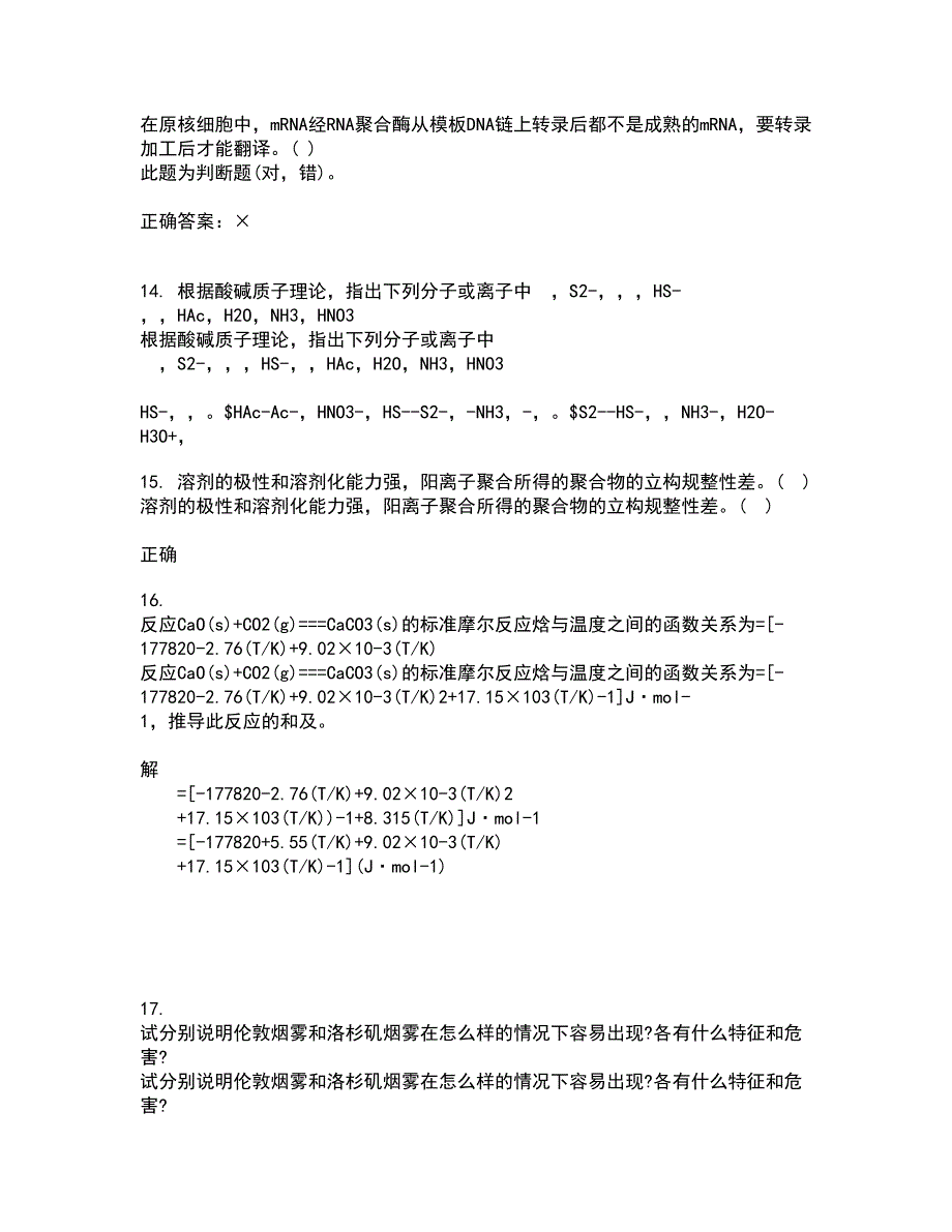 中国石油大学华东22春《分离工程》在线作业一及答案参考57_第4页