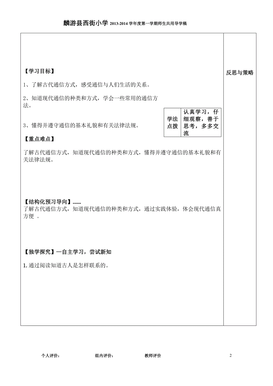 新导学稿10课.doc_第2页