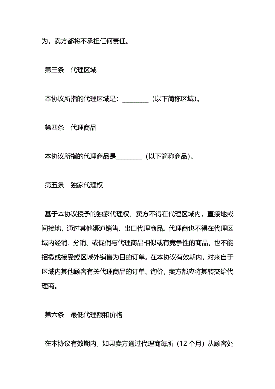 独家代理协议_第2页