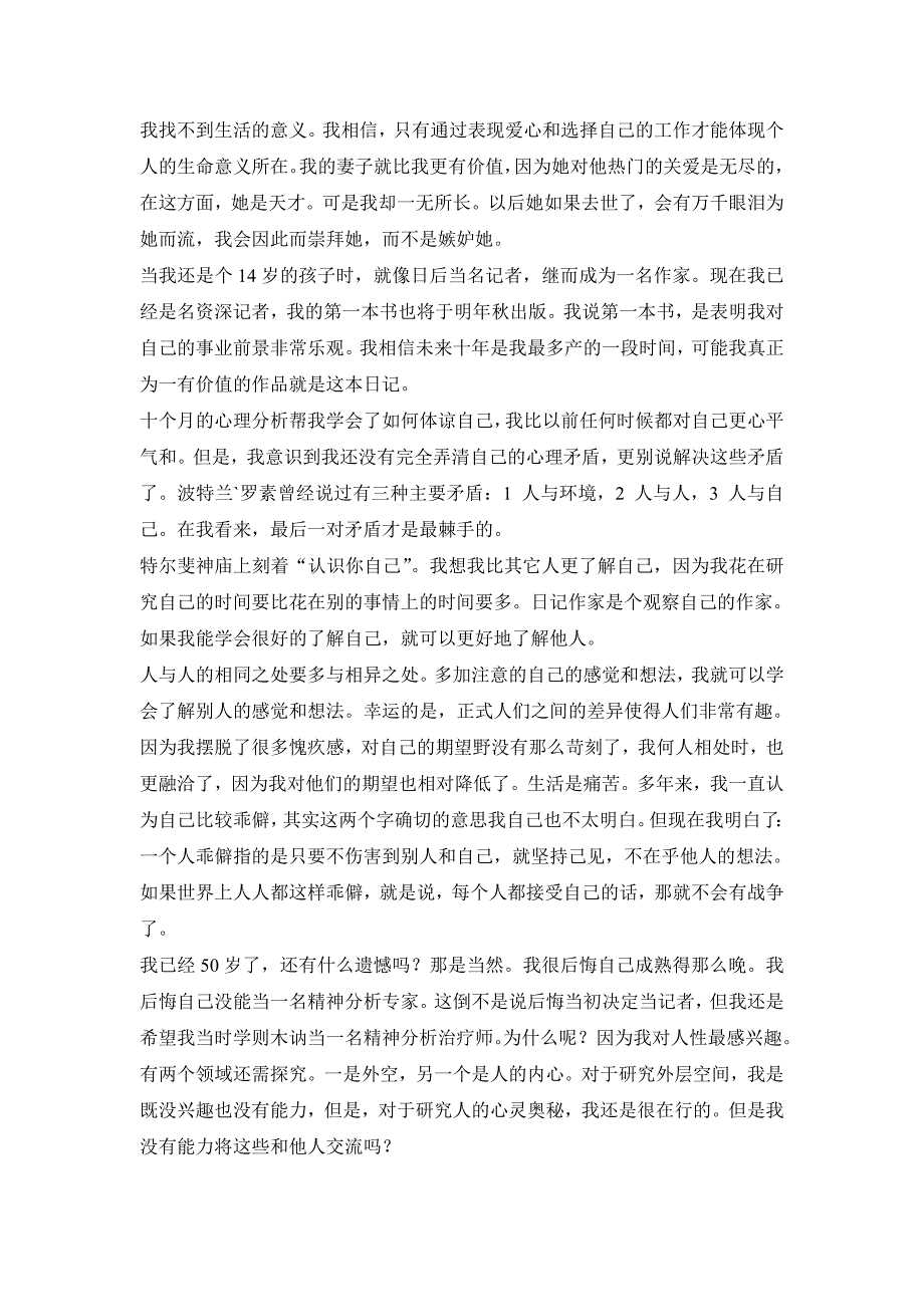 新编大学英语第二版第三册第10单元课文翻译_第2页