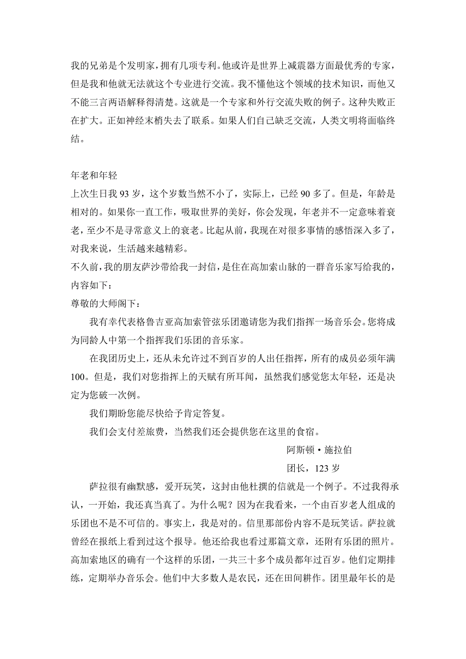 新编大学英语第二版第三册第10单元课文翻译_第3页