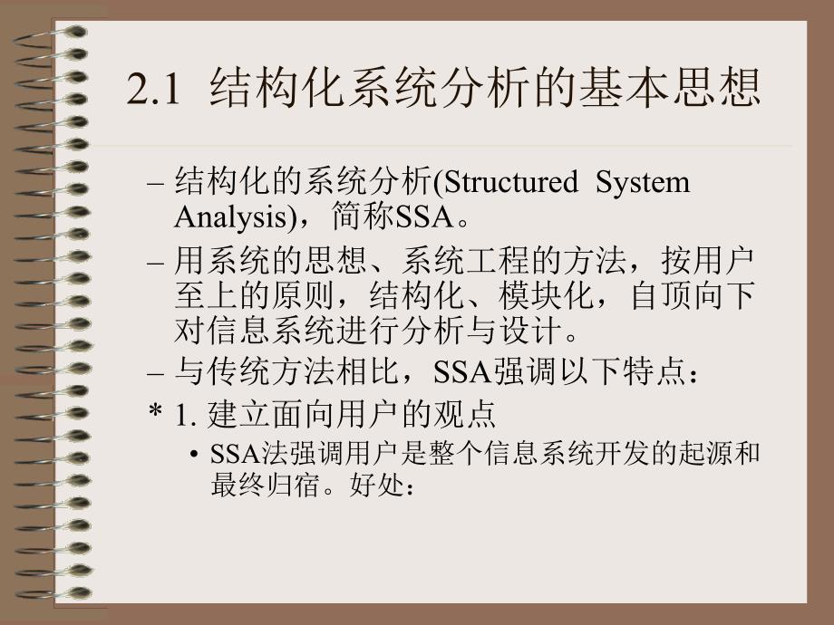 二章结构化分析与设计_第2页