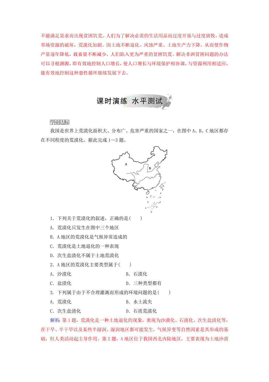 高中地理第二章区域生态环境建设第一节荒漠化的防治以我国西北地区为例检测题新人教版必修3_第2页