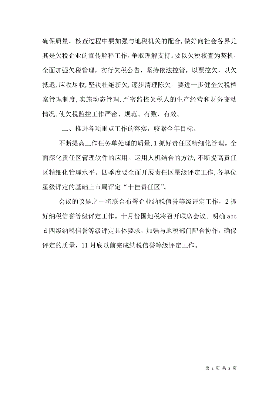 税务局季度实施计划范文_第2页