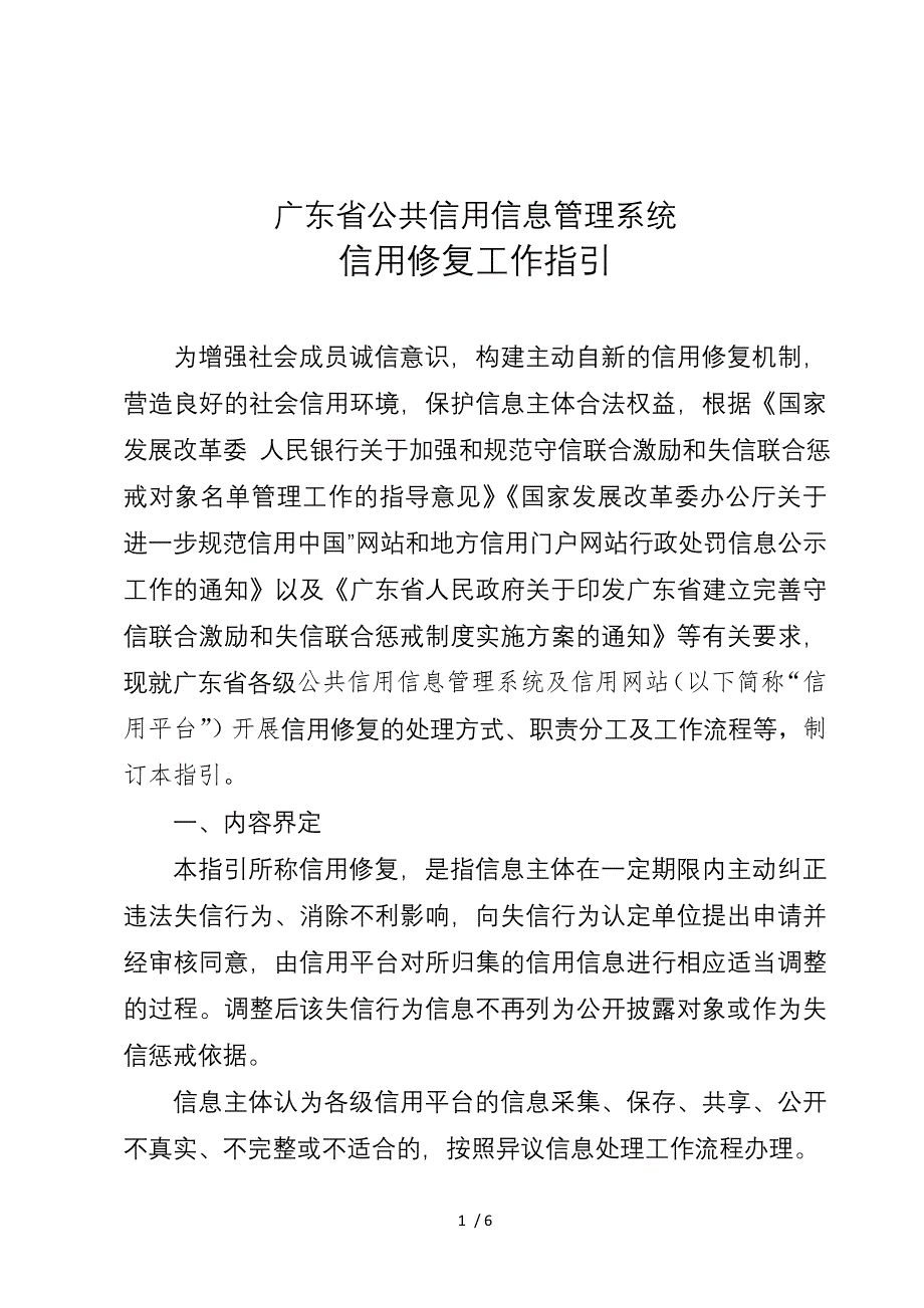 广东公共信用信息管理系统_第1页