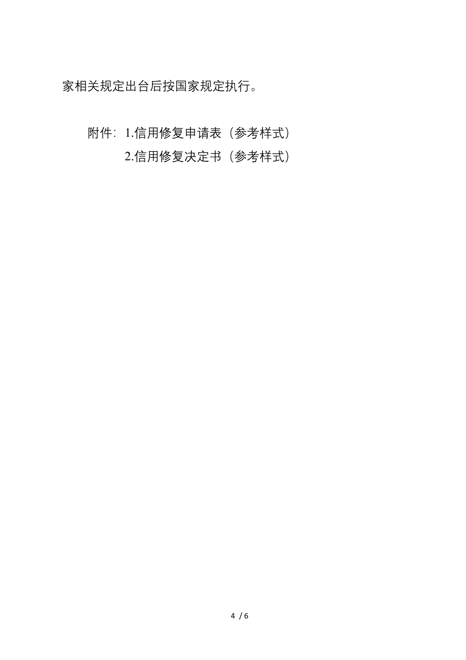 广东公共信用信息管理系统_第4页