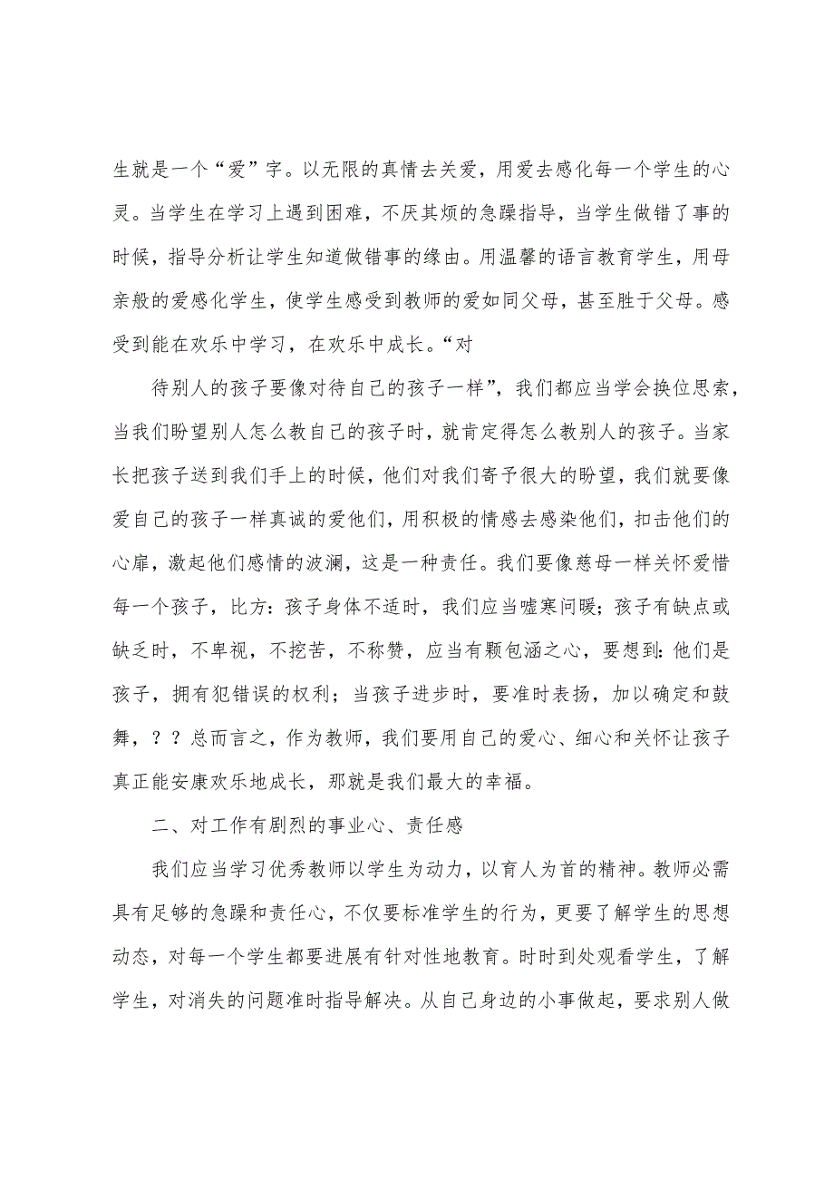 学习十佳教师心得体会.docx_第3页