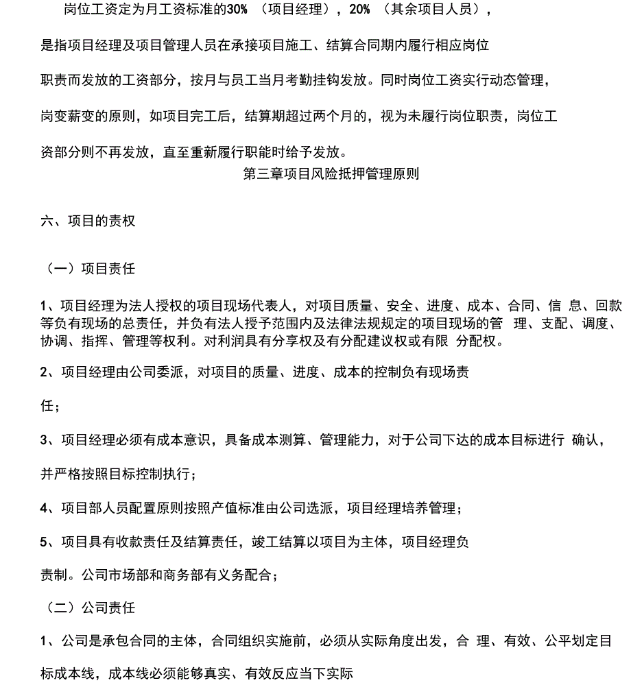 工程项目责任制及激励管理办法_第3页