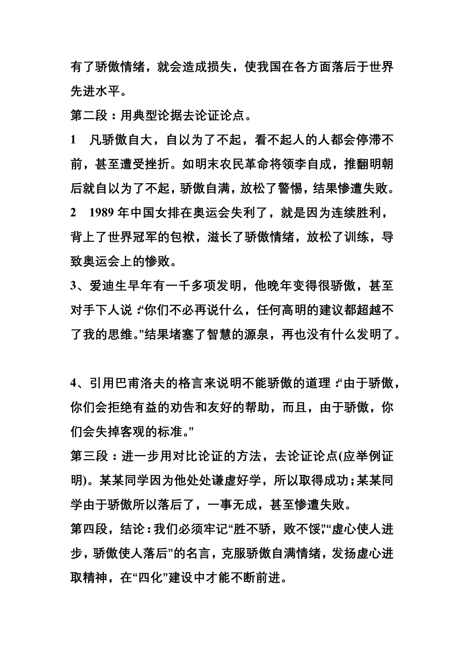 作文提纲怎么写_第3页