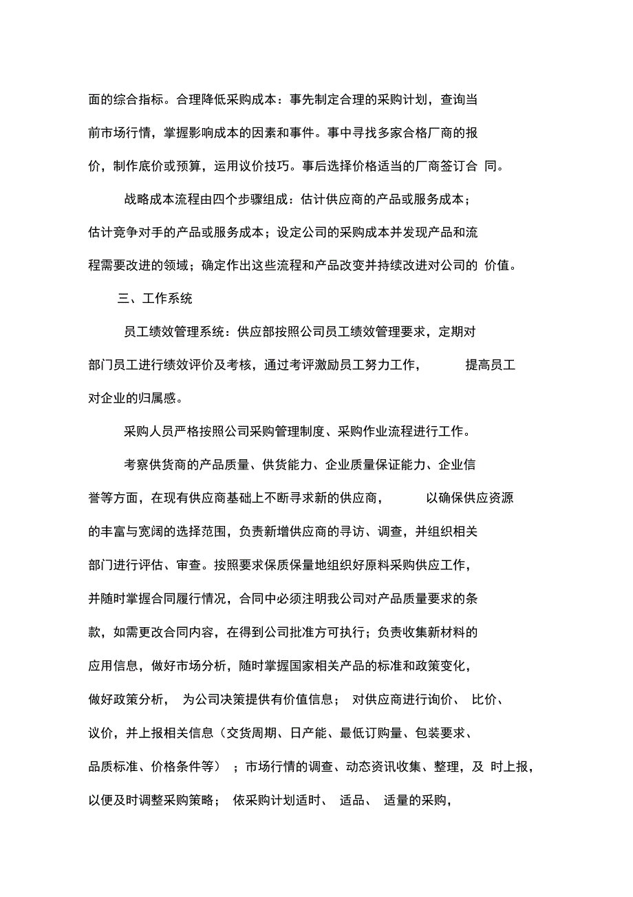 卓越绩效自评报告供应部_第4页