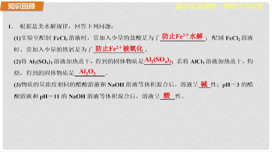 高中化学 第三章 水溶液中的离子平衡 3.3 盐类水解在化学实验中的典型应用课件 新人教版选修4_第4页