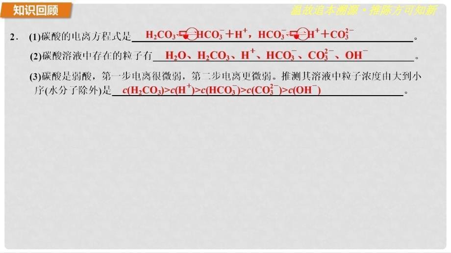 高中化学 第三章 水溶液中的离子平衡 3.3 盐类水解在化学实验中的典型应用课件 新人教版选修4_第5页