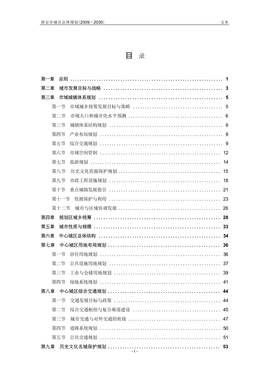 淮安市城市总体规划（2009－2030）.docx_第1页