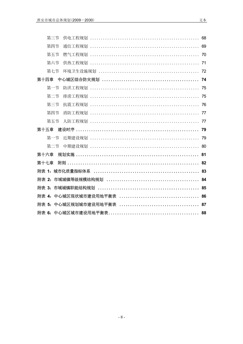 淮安市城市总体规划（2009－2030）.docx_第3页