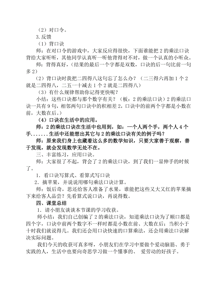 做家务教学设计_第3页