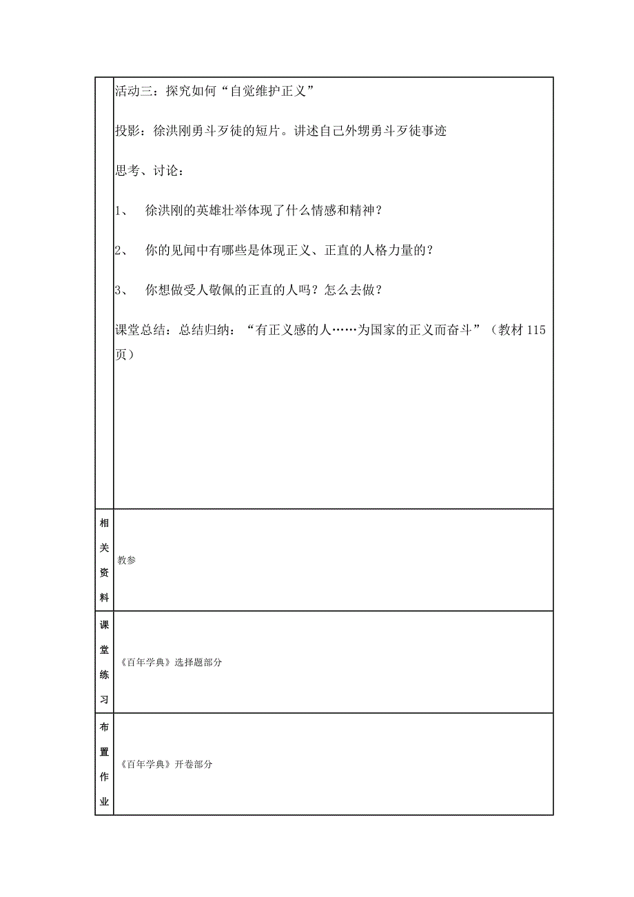 自觉维护正义.doc_第3页