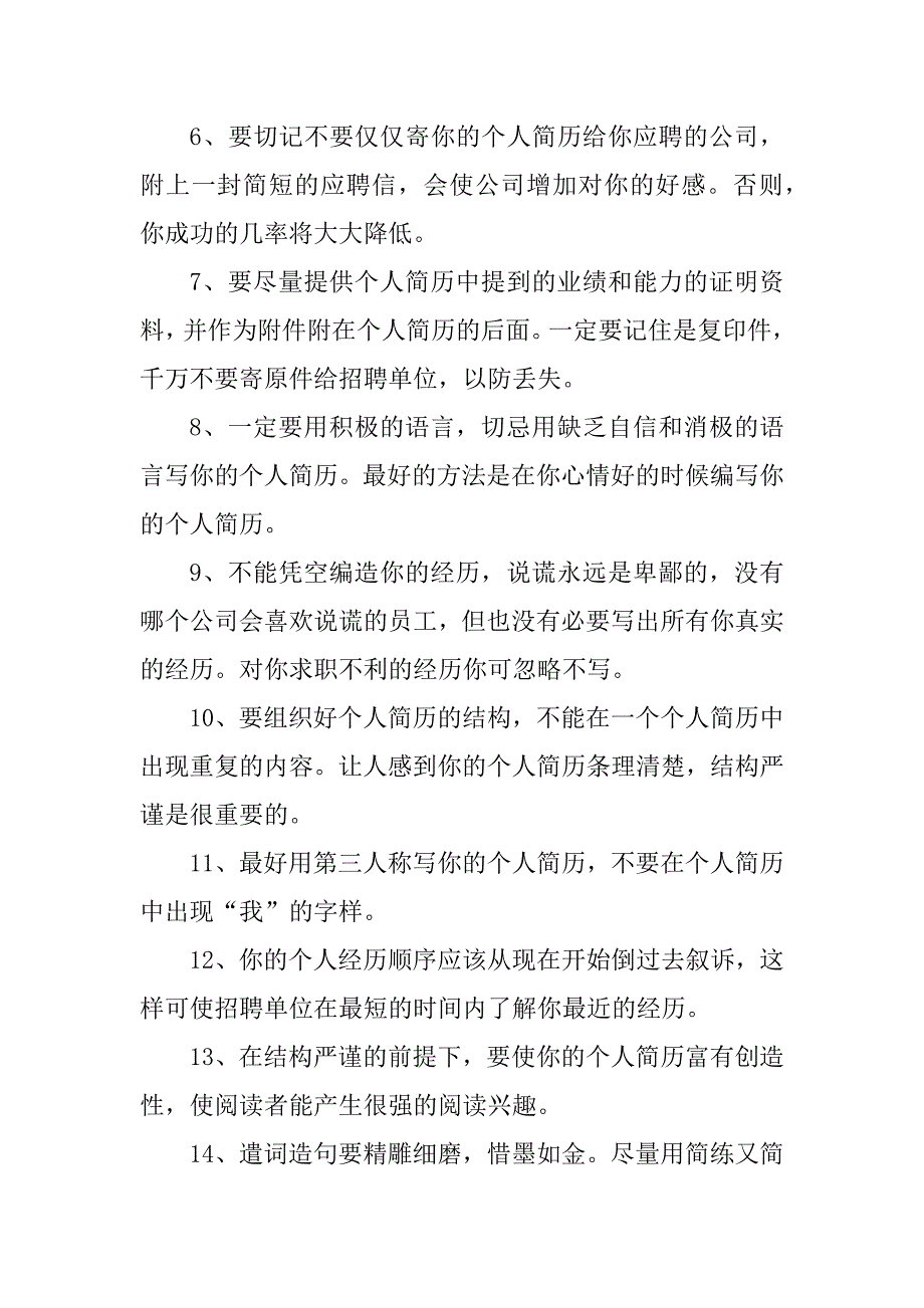 2023年网络技术个人简历模板下载免费_第2页