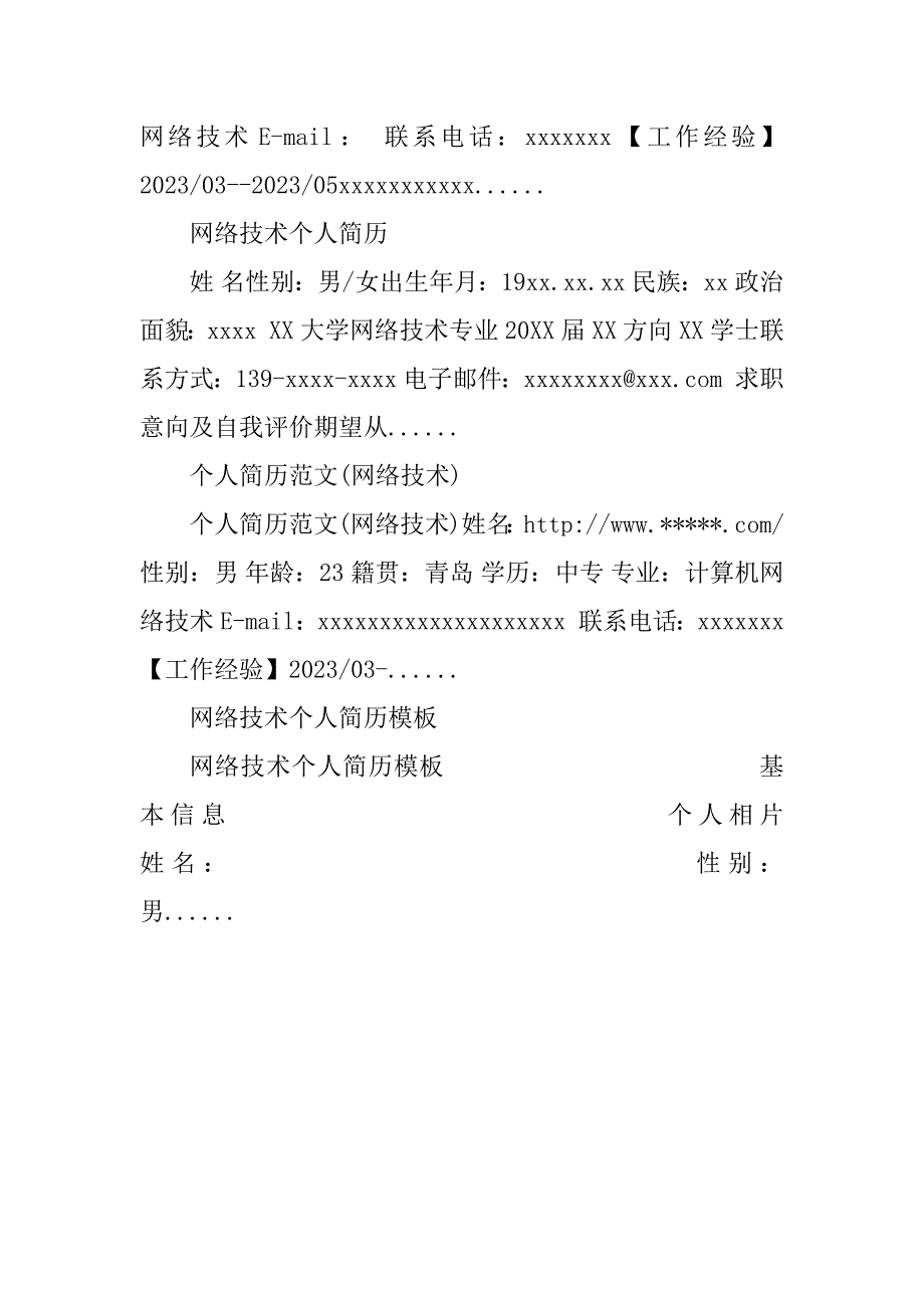 2023年网络技术个人简历模板下载免费_第4页