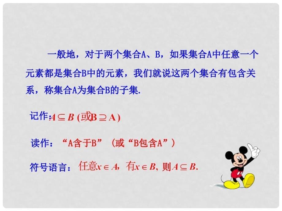 四川省古蔺县中学高中数学 1.1.2 集合间的基本关系课件 新人教A版必修1_第5页