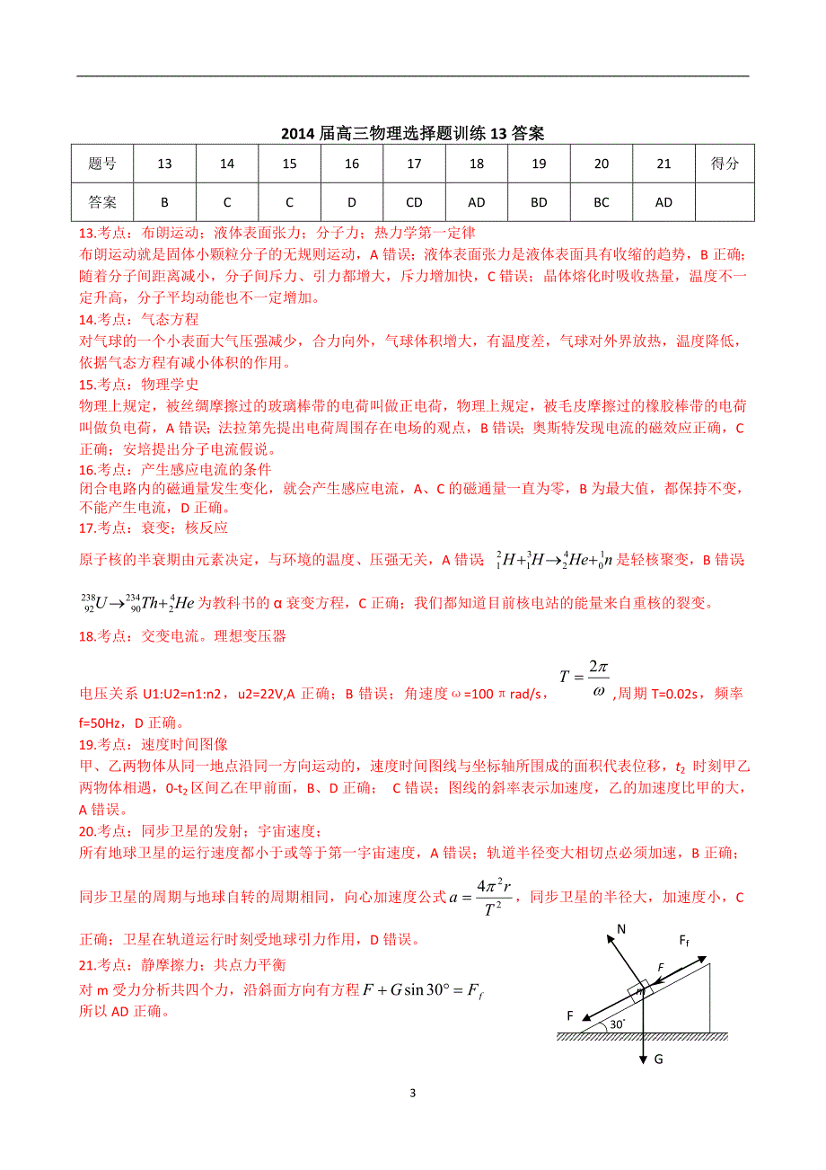 2014届高三物理选择题训练13_第3页