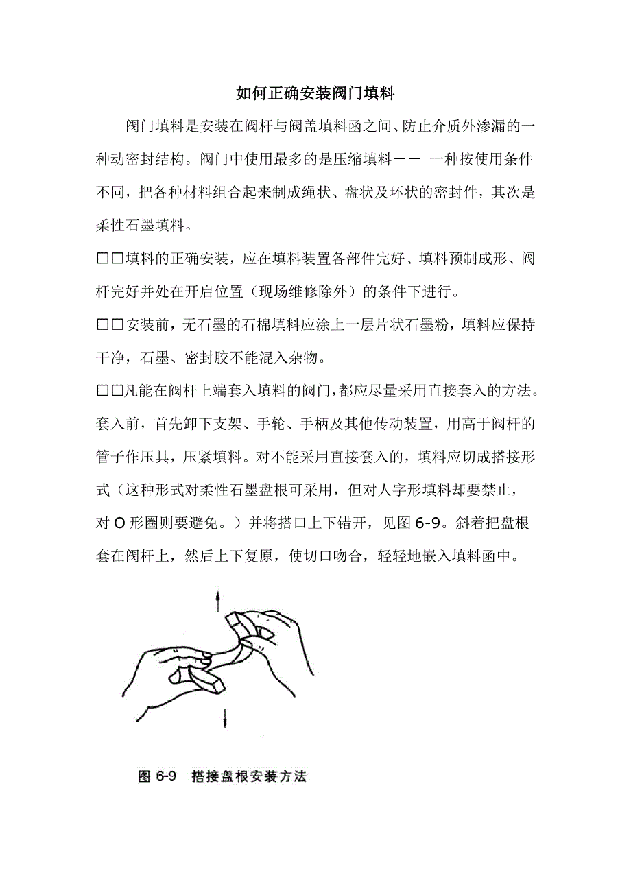 如何正确安装阀门填料_第1页