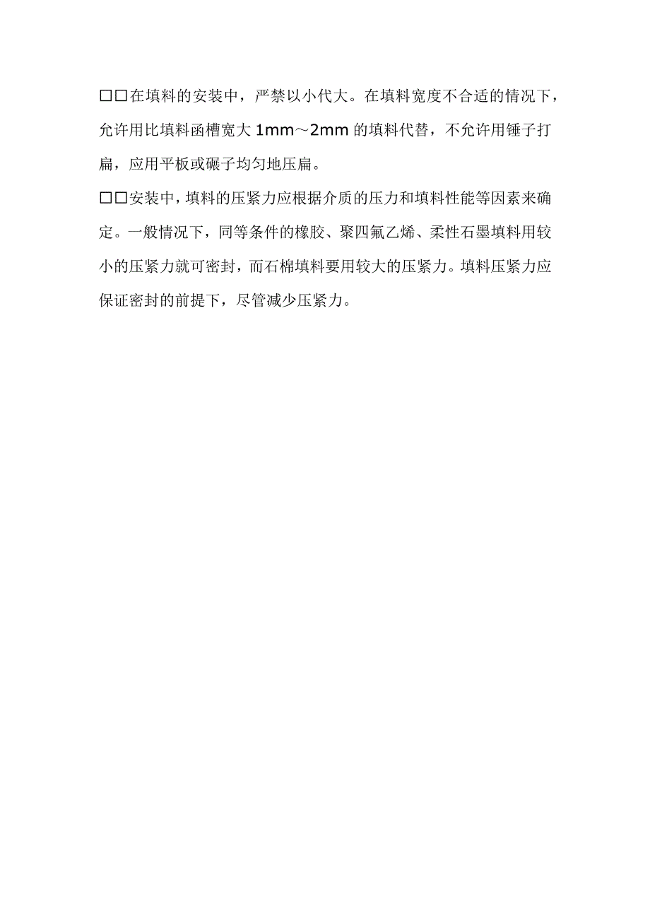 如何正确安装阀门填料_第4页