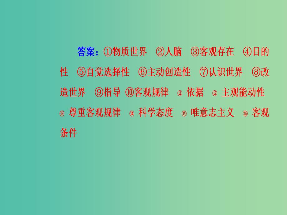 2020高考政治大一轮复习第十三单元探索世界与追求真理第33课把握思维的奥妙课件.ppt_第4页