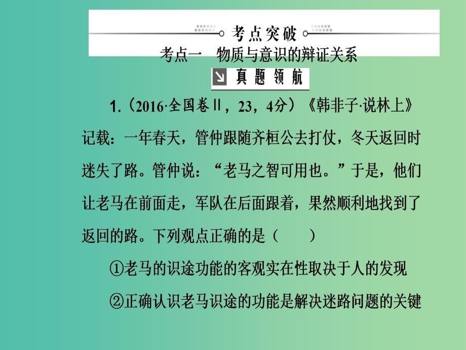 2020高考政治大一轮复习第十三单元探索世界与追求真理第33课把握思维的奥妙课件.ppt_第5页