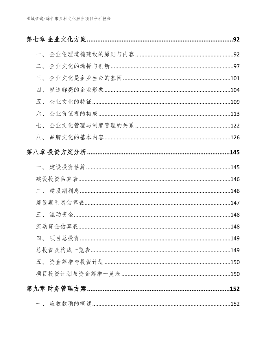 绵竹市乡村文化服务项目分析报告参考模板_第3页