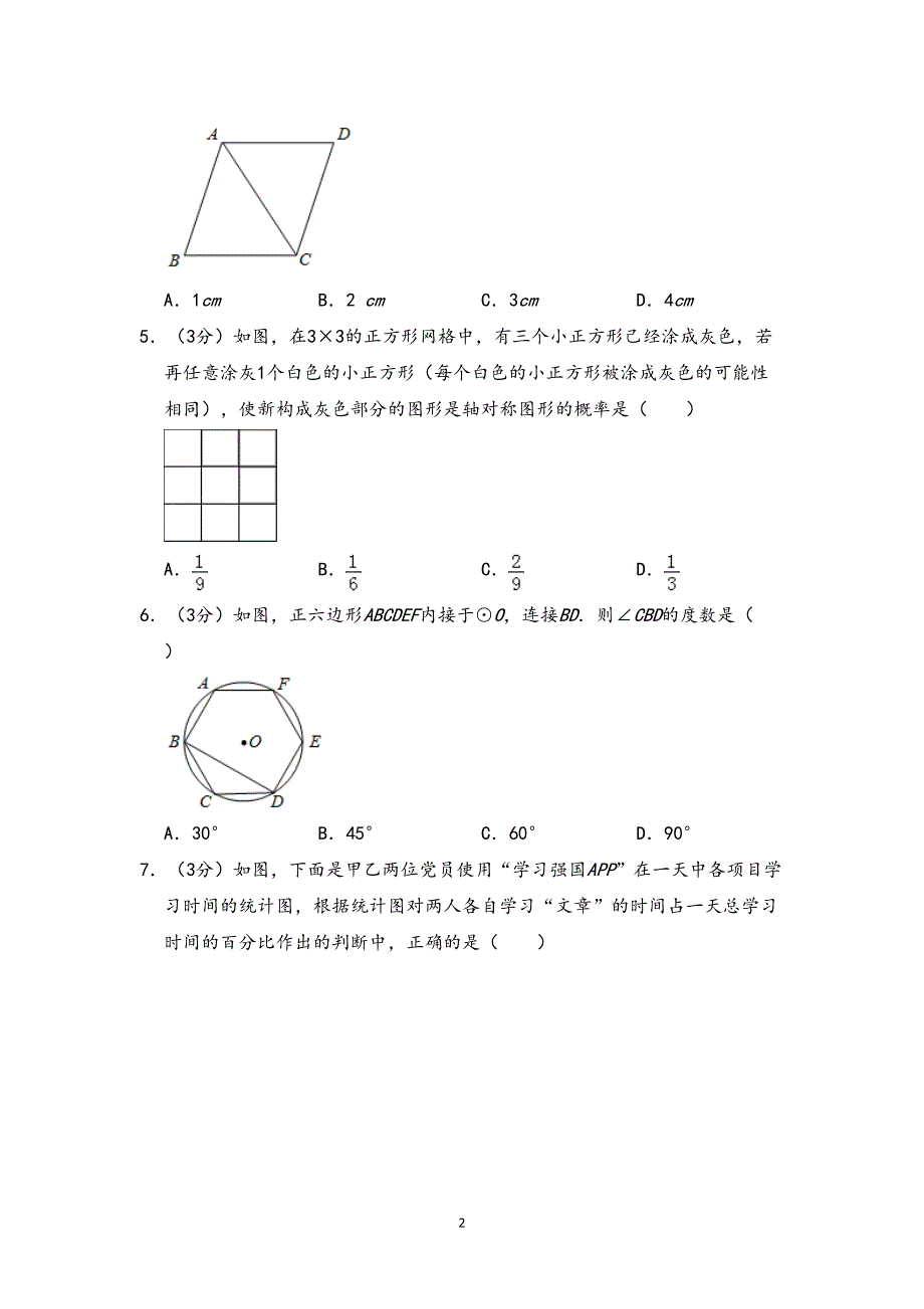 贵州省贵阳市2019年中考数学试题(含解析)(DOC 32页)_第2页