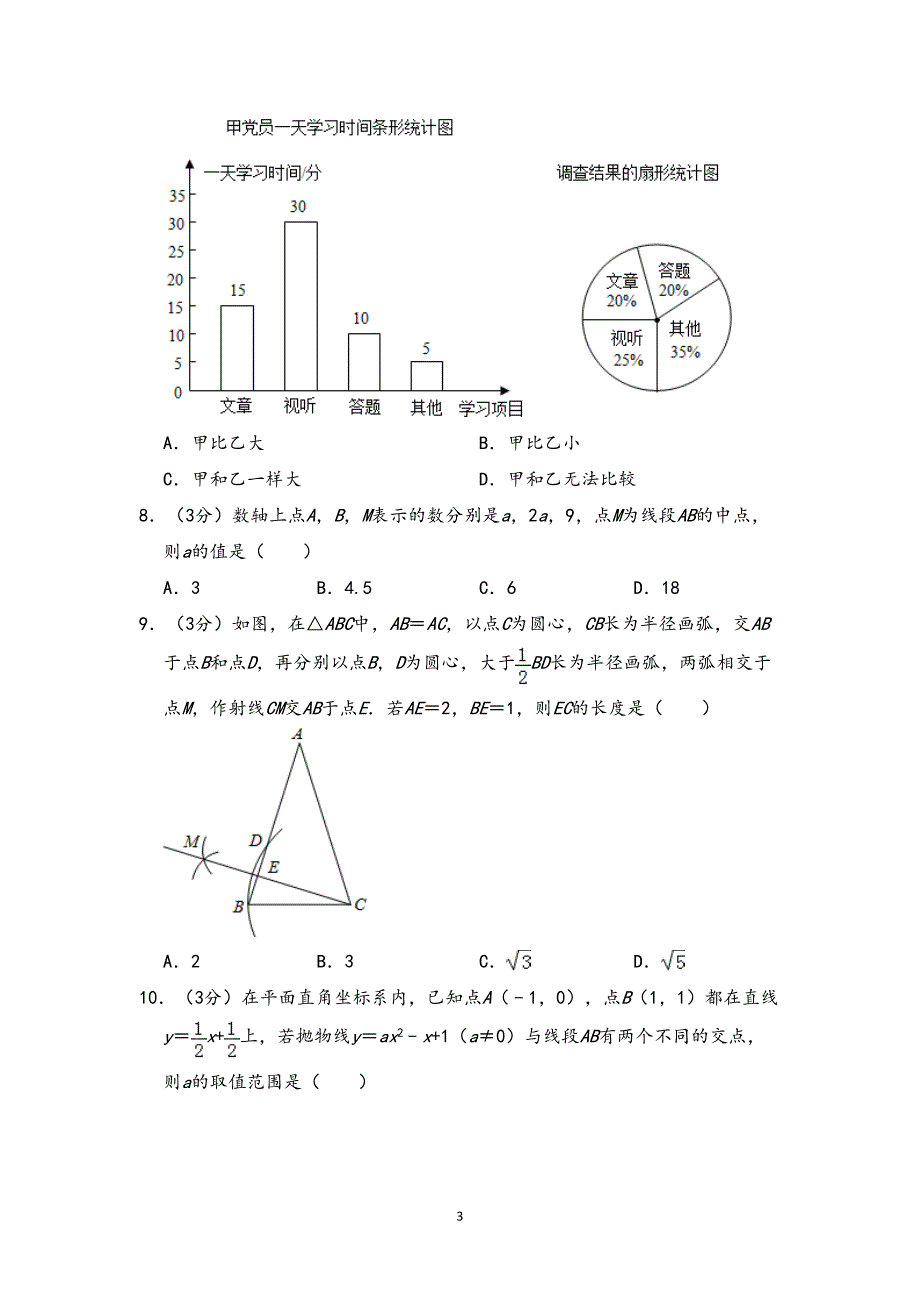 贵州省贵阳市2019年中考数学试题(含解析)(DOC 32页)_第3页